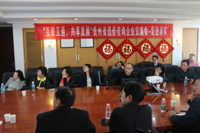 黔企出海新征程 貴州省工程咨詢企業(yè)交流會(huì)在京召開(kāi)，共商投資咨詢服務(wù)國(guó)際化